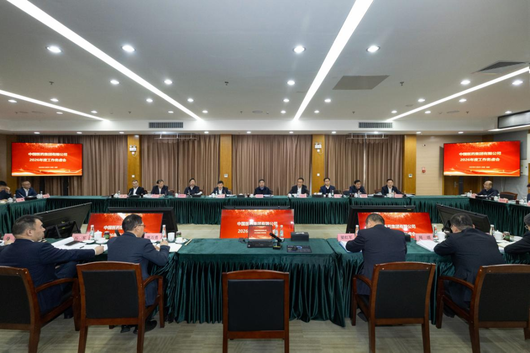 国药集团召开2026年度工作务虚会