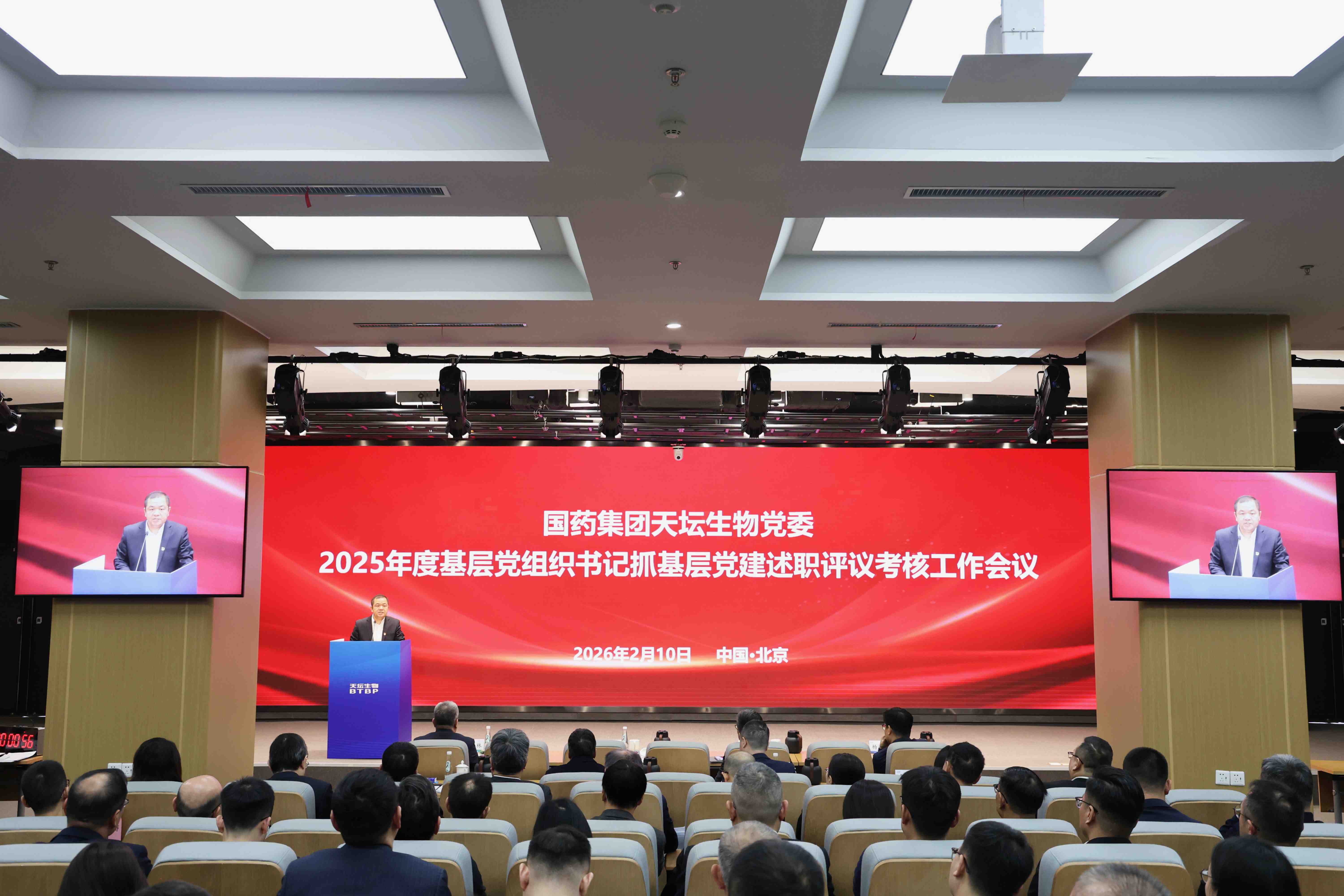 国药集团天坛生物党委召开2025年度基层党组织书记抓基层党建述职评议考核工作会议