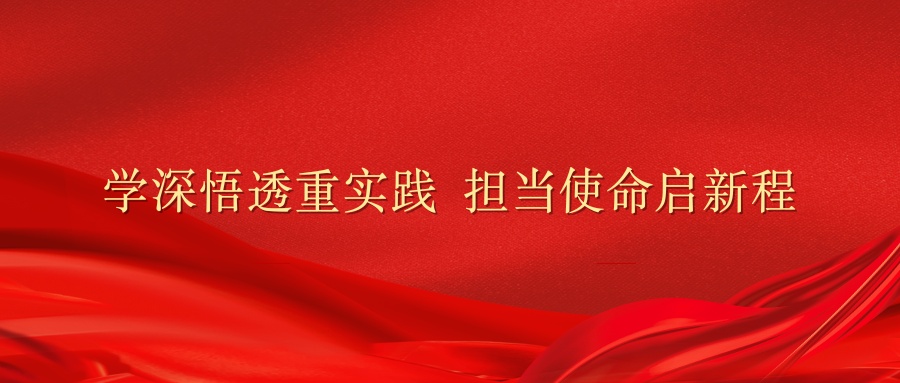 学深悟透重实践 担当使命启新程 | 国药天坛以实干实绩贯彻落实重要指示精神