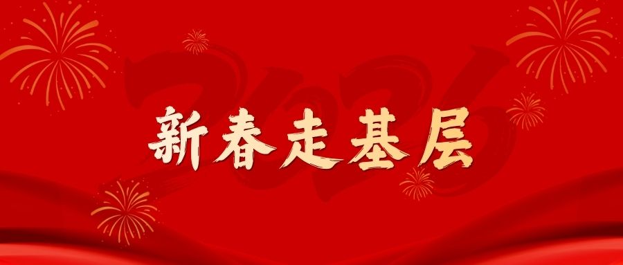 新春走基层丨定格春节坚守，最美“敬业福”由他们绘就