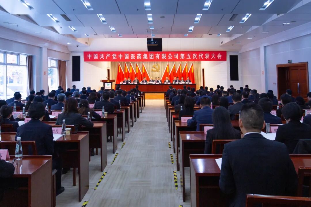 中国共产党中国医药集团有限公司第五次代表大会胜利召开