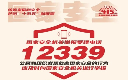 国家安全 你我共筑