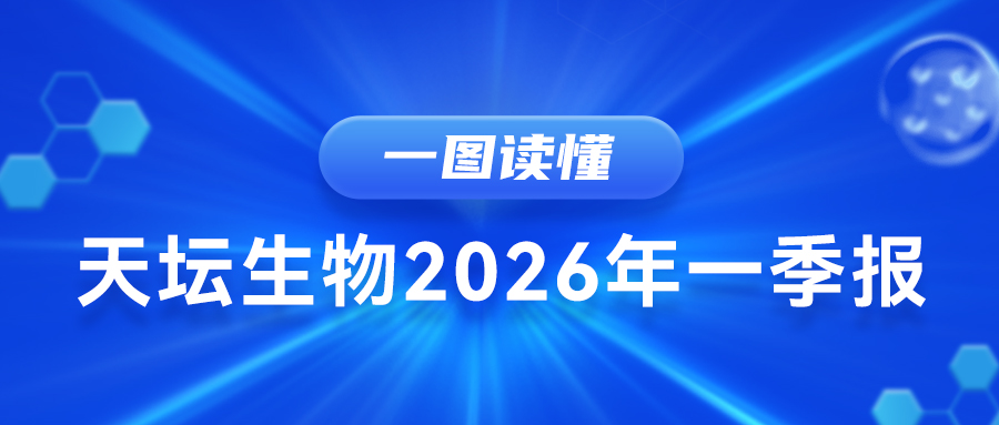 一图读懂国药集团天坛生物2026年一季报